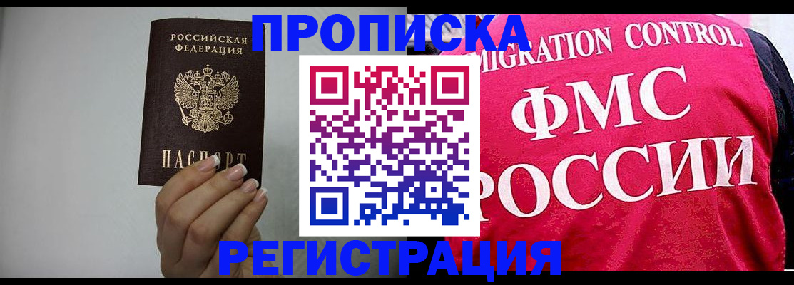 прописка в Тейково